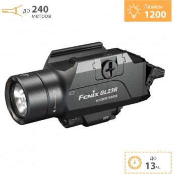 Фонарь тактический FENIX GL23R + Подарок